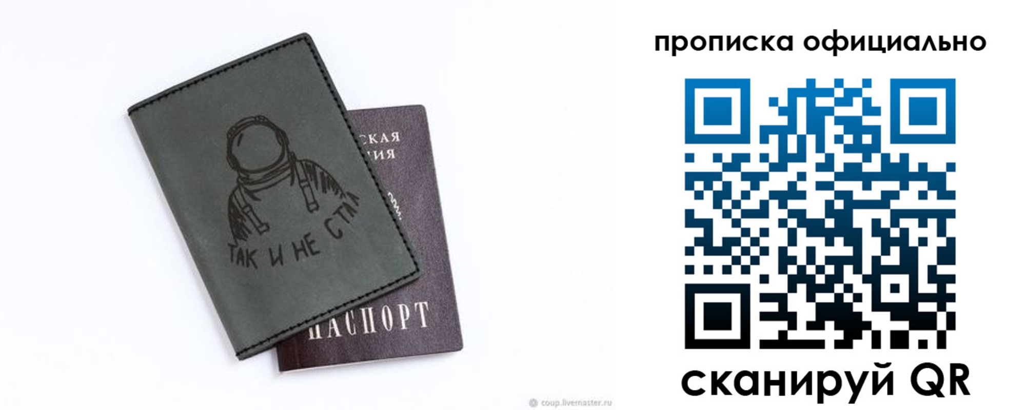 прописка в Агиделе