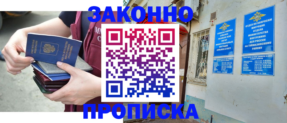 временная регистрация адрес в Агиделе