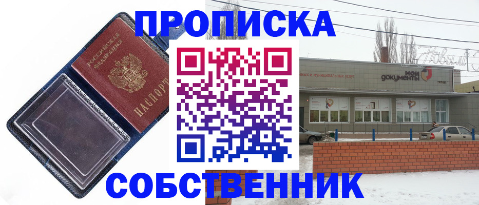 прописка 2025 в Агиделе