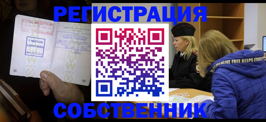 прописка регистрация в Агиделе